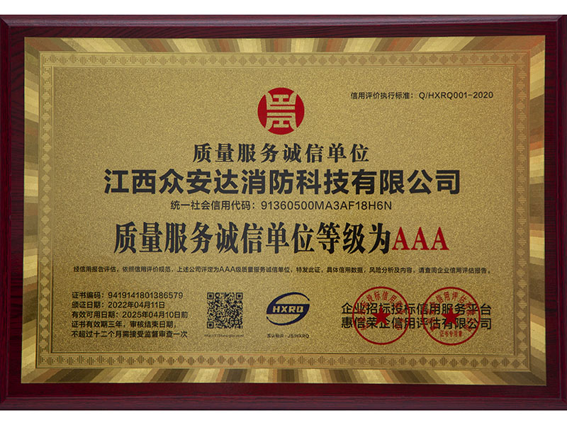 诚信经营示范单位