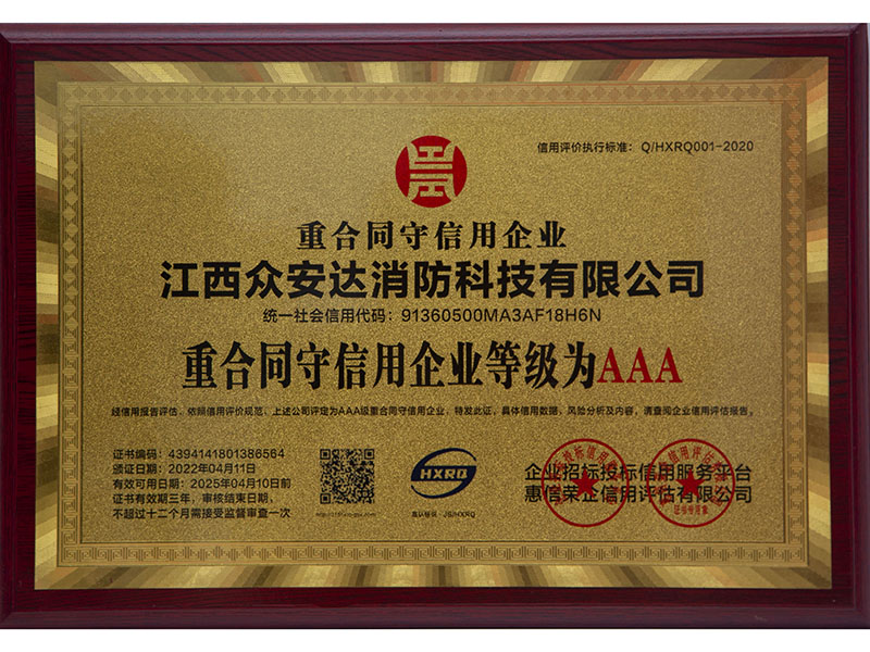 诚信经营示范单位
