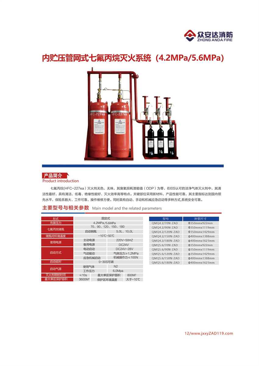 内贮压管网式七氟丙烷灭火系统(4.2MPa5.6MPa).jpg