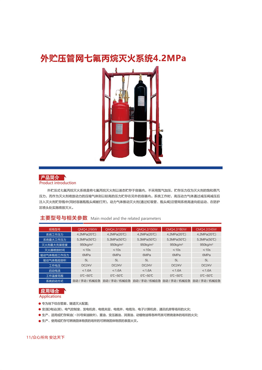 外贮压管网七氟丙烷灭火系统4.2MPa.jpg