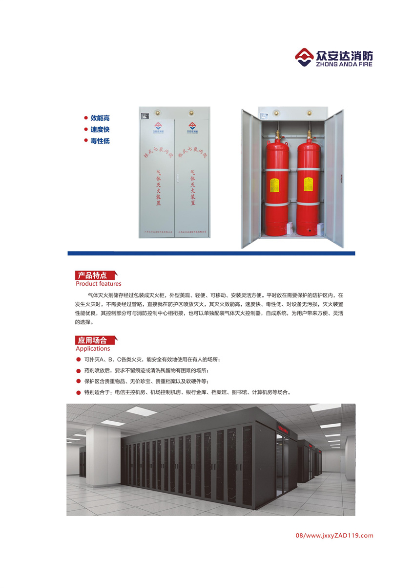 柜式七氟丙烷气体灭火装置.jpg