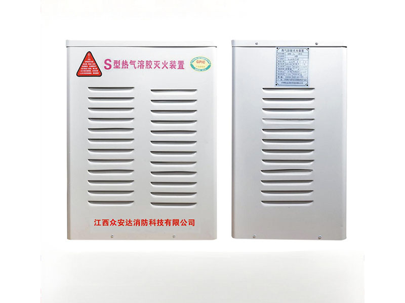 落地式S型热气溶胶灭火装置