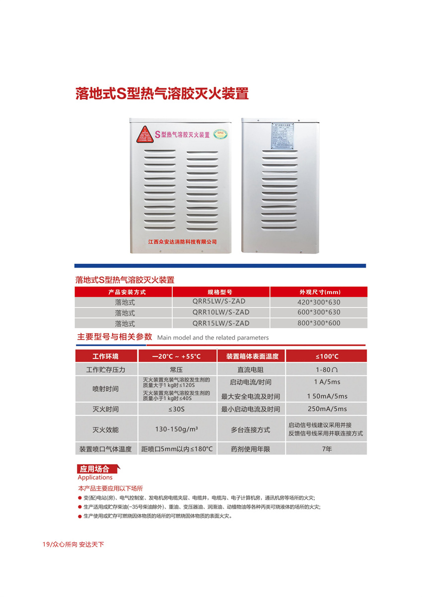 落地式S型热气溶胶灭火装置.jpg