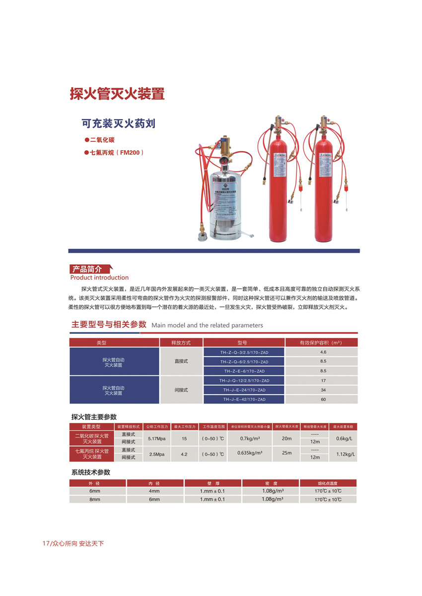 探火管灭火装置.jpg