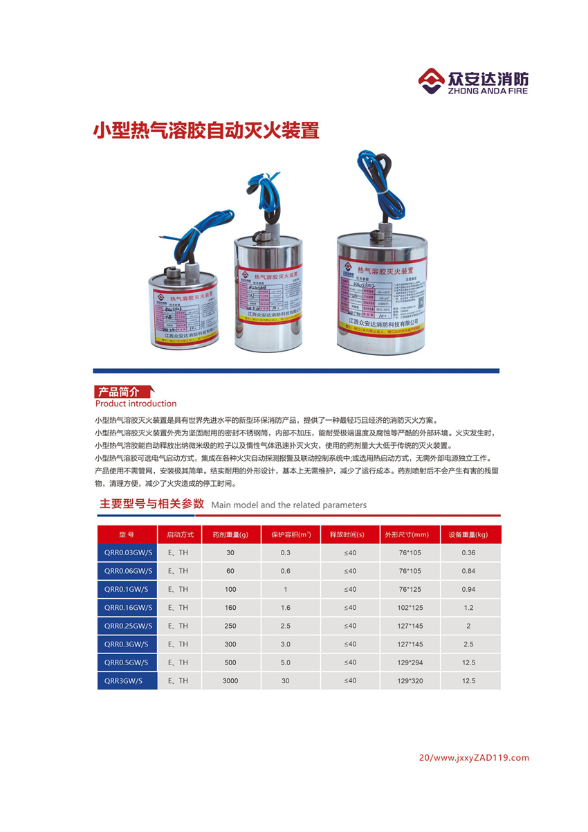 小型热气溶胶自动灭火装置.jpg