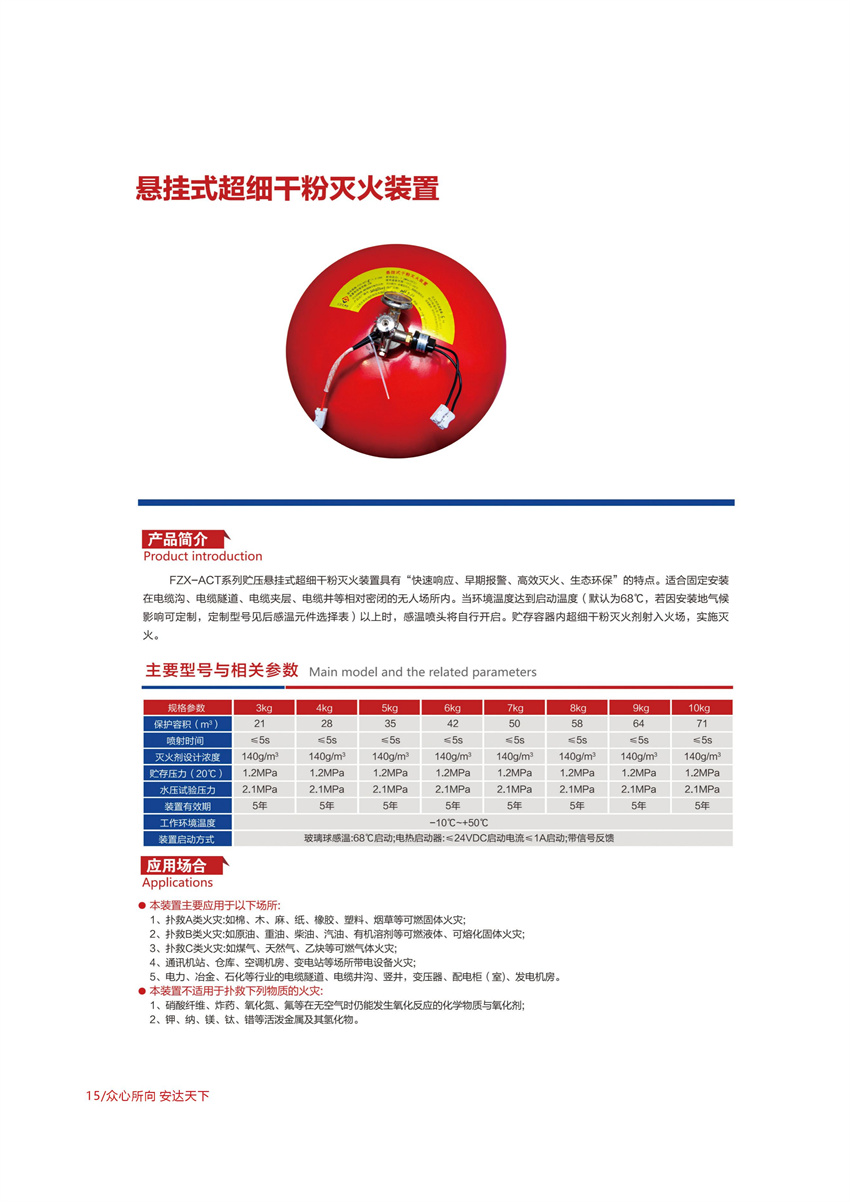 悬挂式超细干粉灭火装置.jpg