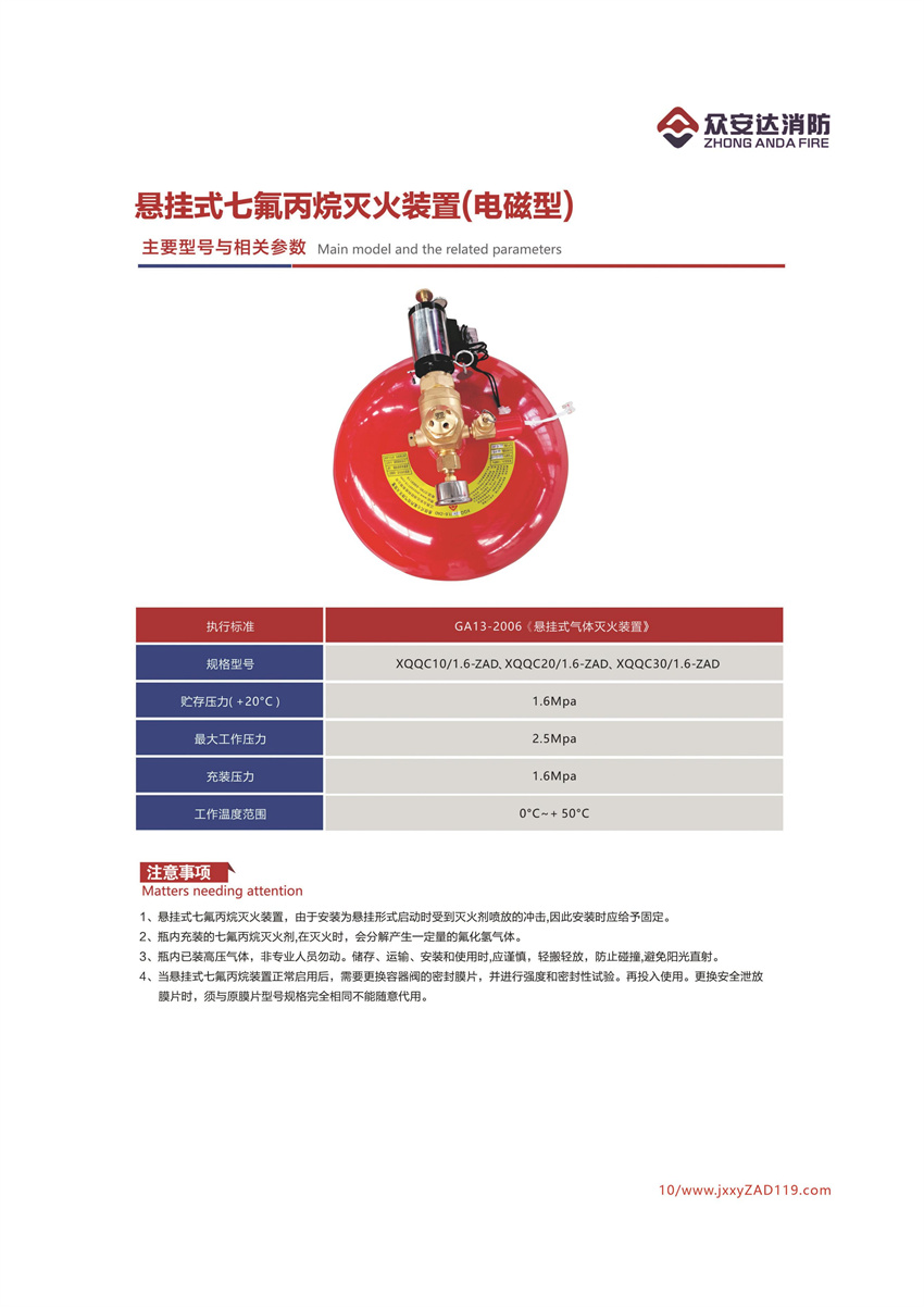 悬挂式七氟丙烷灭火装置（电磁型）.jpg